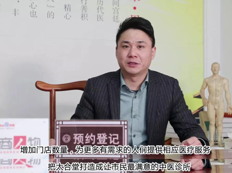 鹽商人物第15期丨專訪太合堂中醫診所創始人周敏：融合創新，發揚中醫藥文化